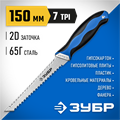 ЗУБР Гипрок, 150 мм, выкружная мини-ножовка, Профессионал (15178) 0002395103