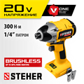 STEHER V1, 20 В, 300 Н·м, без АКБ, бесщеточный винтоверт (CSB-300) 0002407422
