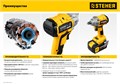 STEHER V1, 20 В, 300 Н·м, без АКБ, бесщеточный гайковерт (CWB-300) 0002407424