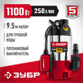 ЗУБР 1100 Вт, дренажный насос для грязной воды, корпус - нерж. сталь (НПГ-М3-1100-С) 0002810589