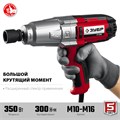 ЗУБР 300 Н·м, 350 Вт, ударный гайковерт (ГС-300) 0002905805