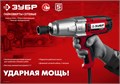 ЗУБР 300 Н·м, 350 Вт, ударный гайковерт (ГС-300) 0002905805