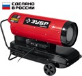 ЗУБР 55 кВт, дизельная тепловая пушка, прямой нагрев (ДП-К8-55-Д) 0003970268