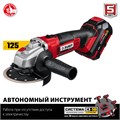 ЗУБР С1-18, 18 В, 125 мм, 1 АКБ (4 А·ч), УШМ, кейс (УШМ-18-125-41) 0004017012