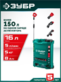 ЗУБР 16 л, аккумуляторный опрыскиватель (ОПС-16) 0004694544