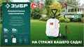 ЗУБР 16 л, аккумуляторный опрыскиватель (ОПС-16) 0004694544