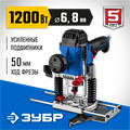 ЗУБР 1200 Вт, 50 мм, универсальный фрезер, Профессионал (ФПР-1200) 0004799764