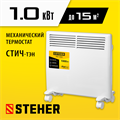 STEHER Е серия 1 кВт, электрический конвектор (SCE-1000) 0005128719