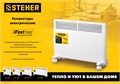 STEHER Е серия 0.5 кВт, электрический конвектор (SCE-500) 0005128722