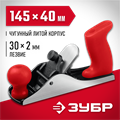 ЗУБР М150, 145 х 40 мм, металлический рубанок (18501-15) 0005140028