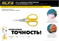 OLFA хозяйственные ножницы (OL-SCS-4) 0005290420