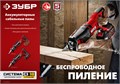 ЗУБР С1-18, 18 В, 180 мм, без АКБ, сабельная пила (СПЛ-185) 0005437820