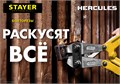 STAYER Hercules, 300 мм, болторез (2330-030) 0005590512