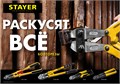 STAYER Hercules, 1200 мм, болторез (2330-120) 0005590519