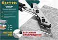 KRAFTOOL Coup, просечные ножницы (23274) 0005592664