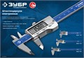 ЗУБР ШЦЦ-I-100-0.01, 100 мм, электронный штангенциркуль, Профессионал (34463-100) 0005612531