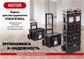 KETER STACKNROLL, 525 х 411 х 560 мм, (21″), пластиковый ящик-тележка на колесах (38397) 0005673188