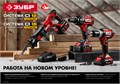 ЗУБР С1, 14.4 В, 2.0 А·ч, аккумуляторная батарея (АКБ-С1-14-2) 0005892778