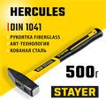 STAYER Hercules, 500 г, слесарный молоток, Professional (20050-05) 0005927790