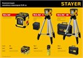 STAYER 10 м, лазерный нивелир, Professional (34961) 0005949120