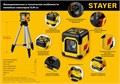 STAYER 10 м, лазерный нивелир, Professional (34961-2) 0005949122