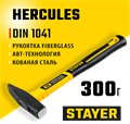 STAYER Hercules, 300 г, слесарный молоток, Professional (20050-03) 0005975712