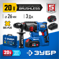 ЗУБР Т7, 20 В, 26 мм, 2 АКБ (4 А·ч), бесщеточный перфоратор, кейс, Профессионал (PB-260-42) 0006323672