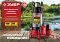 ЗУБР 450 Вт, фекальный насос с режущим механизмом (НПФ-450-Р) 0006536969