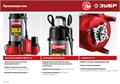 ЗУБР 450 Вт, фекальный насос с режущим механизмом (НПФ-450-Р) 0006536969