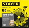 STAYER Construct, 160 x 20/16 мм, 12Т, технический рез, пильный диск по дереву (3683-160-20-12) 0006634055