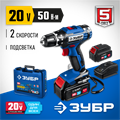 ЗУБР Т7, 20 В, 50 Н·м, 2 АКБ (4 А·ч), дрель-шуруповерт, кейс, Профессионал (DL-201-42) 0006769022