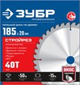 ЗУБР Стройрез, 185 х 20 мм, 40Т, пильный диск по строительной древесине, Профессионал (36931-185-20-40) 0006773466