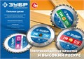 ЗУБР Стройрез, 305 х 30 мм, 60Т, пильный диск по строительной древесине, Профессионал (36931-305-30-60) 0006773474