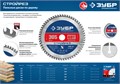 ЗУБР Стройрез, 305 х 30 мм, 60Т, пильный диск по строительной древесине, Профессионал (36931-305-30-60) 0006773474