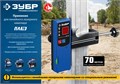 ЗУБР ПЛ-70, приемник для линейного нивелира (34949) 0006871915