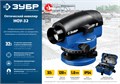 ЗУБР ОУ-32, 120 м, оптический нивелир, Профессионал (34917) 0007298508