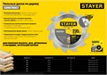 STAYER Construct, 190 x 30/20 мм, 12Т, технический рез, пильный диск по дереву (3683-190-30-12) 0007437274