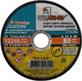 ЛУГА 125 x 2.0 x 22.2 мм, для УШМ, круг отрезной по металлу (3612-125-2.0) 0007721192