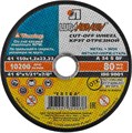ЛУГА 150 x 1.2 x 22.2 мм, для УШМ, круг отрезной по металлу (3612-150-1.2) 0007721198