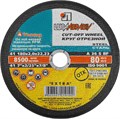 ЛУГА 180 x 2.0 x 22.2 мм, для УШМ, круг отрезной по металлу (3612-180-2.0) 0007721210
