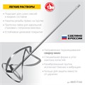 ЗУБР М14, d160 мм, насадка-миксер для легких растворов ″сверху-вниз″, Профессионал (МНЛ-П160) 0007887181