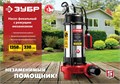 ЗУБР 1350 Вт, фекальный насос с режущим механизмом (НПФ-1350-Р) 0007957909