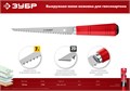 ЗУБР 150 мм, выкружная мини-ножовка для гипсокартона (15177) 0008797555