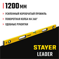 STAYER LEADER, 1200 мм, усиленный профиль, уровень с поворотным глазком (3466-120) 0008840849