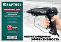KRAFTOOL Industrial 300, d 11 - 12 мм, 45 г/мин, электрический термоклеевой пистолет (06842) 0009025630