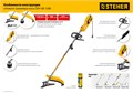 STEHER 1300 Вт, ш/с 38 см, сетевая коса (SEH-38-1300) 0009072829