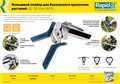 RAPID R:Plier LIG 150 Vine, профессиональный кольцевой плайер для травмобезопасного крепления растений (40107753) 0009303622