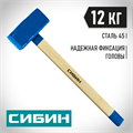 СИБИН 12 кг, кувалда с удлинённой деревянной рукояткой (20133-12) 0009377716