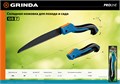 GRINDA GS-7, 250 мм, ножовка для быстрого реза сырой древесины (151881) 0009710699