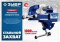 ЗУБР Компакт, 70 мм, слесарные тиски, Профессионал (32600-63) 0009922658